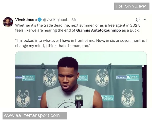 字母哥向队友透露有意加盟尼克斯或将被交易的想法